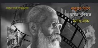 Prasad Oak to Portray Baburao Painter in Upcoming Biopic. Prasad Oak to Portray Baburao Painter