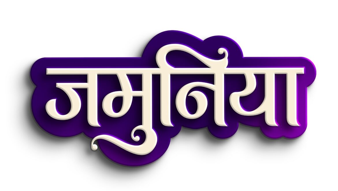 ‘Jamuniya’