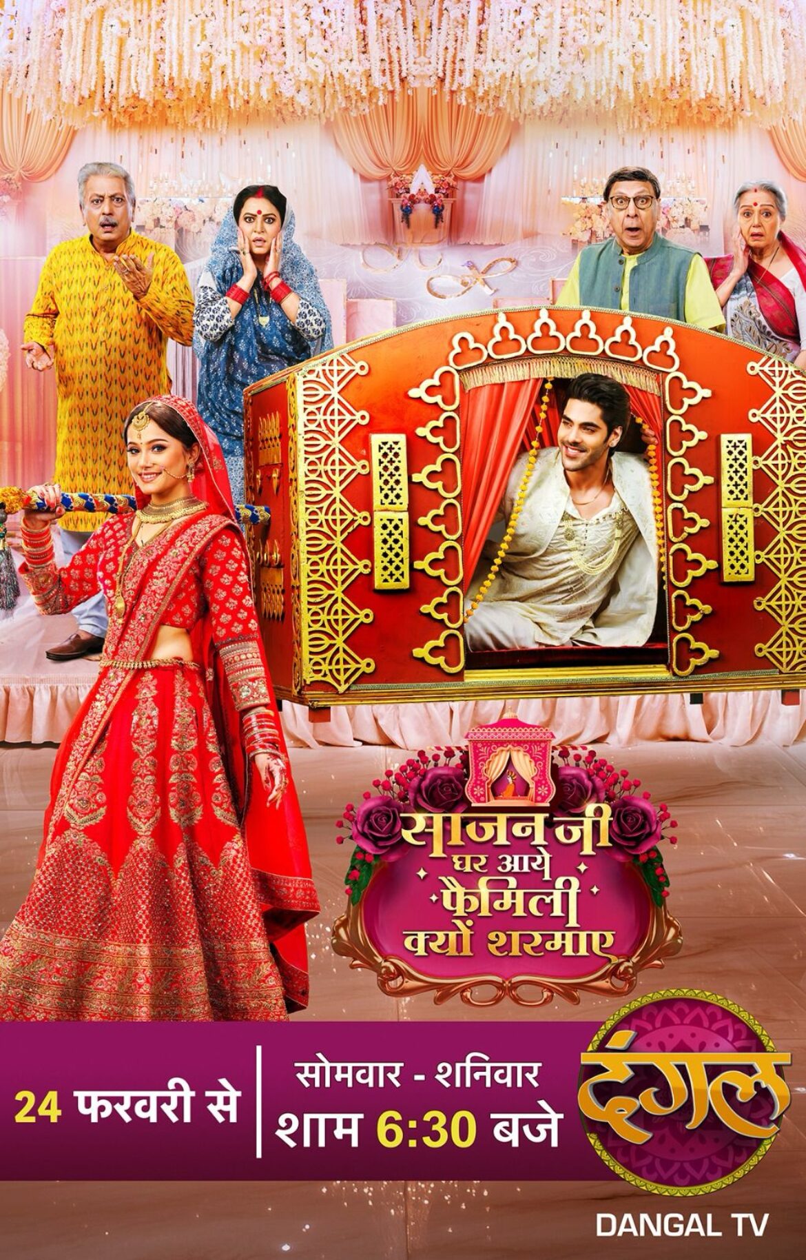 Sajan Ji Ghar Aaye Family Kyun Sharmaye